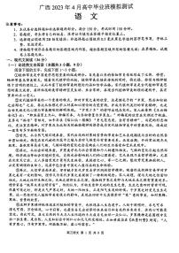 广西壮族自治区2022-2023学年高三下学期4月模拟考试 语文