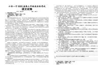 2023届安徽省六安第一中学高考适应性考试语文试题