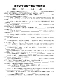 高中语文2023高考二轮复习理解性默写押题练习（共82题，附参考答案）