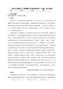 广西2023届高三下学期第三次适应性考试（三模）语文试卷（含答案）