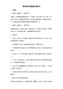 高中语文高考复习判断题专练100题（含答案解析）