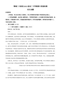 精品解析：山东省聊城市三中2022-2023学年高二下学期期中语文试题（解析版）