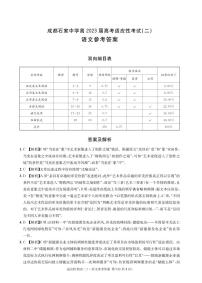 2023届四川省成都石室中学高考适应性考试（二）语文答案和解析