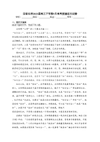 四省名校2023届高三下学期5月高考预测语文试卷（含答案）