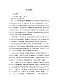 2024版新教材高考语文复习特训卷模拟卷四