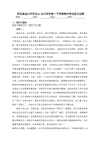 河北省盐山中学2022-2023学年高一下学期期中考试语文试卷(含答案)