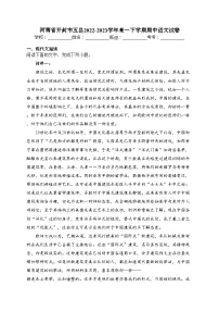 河南省开封市五县2022-2023学年高一下学期期中语文试卷(含答案)