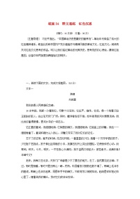 2024版新教材高考语文复习特训卷练案34群文通练红色沉思