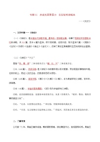古诗词诵读——【期末复习】高二语文单元知识点梳理学案（统编版选择性必修上册）