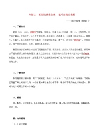 选必下册《古诗词诵读 》——【期末复习】高二语文单元知识点梳理学案(统编版选择性必修下册)