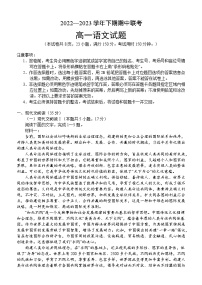 河南名校联盟2022-2023年下学期期中联考高一语文试题