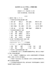 北京四中11-12学年高二上学期期中测试 语文试卷