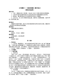 语文选择性必修 下册第二单元6（大堰河——我的保姆 *再别康桥）6.1 大堰河——我的保姆教案及反思