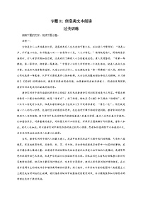 专题01 信息类文本阅读——2022-2023学年高一语文下学期期末知识点精讲+训练学案+期末模拟卷（统编版必修下册）