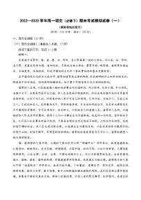 2022-2023学年高一语文期末测试卷（统编版必修下册）（一）