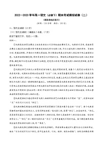 2022-2023学年高一语文期末测试卷（统编版必修下册）（二）
