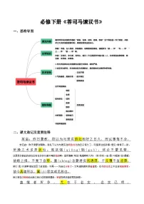 《答司马谏议书》——【期末必备】高中语文全册课内文言文复习学案(统编版)