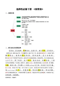 《陈情表》——【期末必备】高中语文全册课内文言文复习学案(统编版)