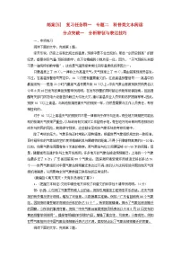 新教材适用2024版高考语文一轮总复习练案5复习任务群一信息性阅读专题二科普类文本阅读分点突破一分析特征与表达技巧