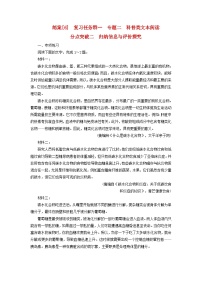 新教材适用2024版高考语文一轮总复习练案6复习任务群一信息性阅读专题二科普类文本阅读分点突破二归纳信息与评价探究