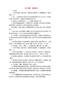 新教材适用2024版高考语文一轮总复习练案28复习任务群四语言文字运用专题八语言文字运用分点突破二辨析并修改蹭第2课时修改蹭