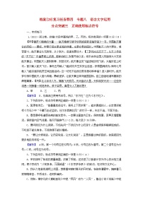 新教材适用2024版高考语文一轮总复习练案29复习任务群四语言文字运用专题八语言文字运用分点突破三正确使用标点符号