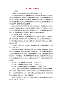 新教材适用2024版高考语文一轮总复习练案31复习任务群四语言文字运用专题八语言文字运用分点突破五扩展语句压缩语段第2课时压缩语段