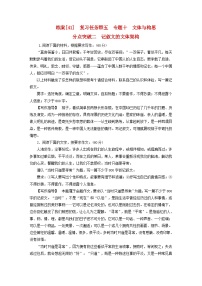 新教材适用2024版高考语文一轮总复习练案41复习任务群五写作专题十文体与构思分点突破二记叙文的文体架构