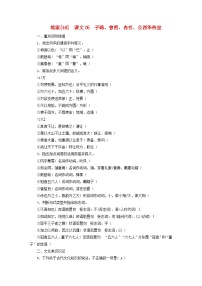新教材适用2024版高考语文一轮总复习练案48课文05子路曾皙冉有公西华侍坐
