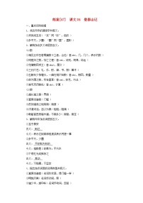 新教材适用2024版高考语文一轮总复习练案47课文04登泰山记