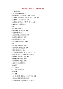 新教材适用2024版高考语文一轮总复习练案63课文20老子四章