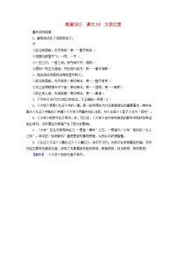 新教材适用2024版高考语文一轮总复习练案61课文18大学之道