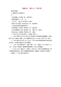 新教材适用2024版高考语文一轮总复习练案61课文18大学之道