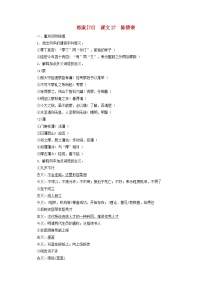 新教材适用2024版高考语文一轮总复习练案70课文27陈情表