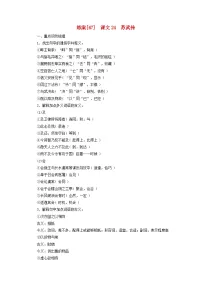 新教材适用2024版高考语文一轮总复习练案67课文24苏武传