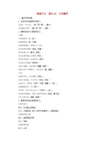 新教材适用2024版高考语文一轮总复习练案72课文29兰亭集序