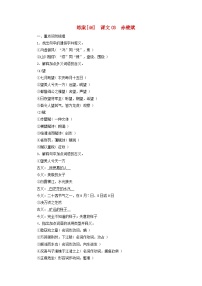 新教材适用2024版高考语文一轮总复习练案46课文03赤壁赋