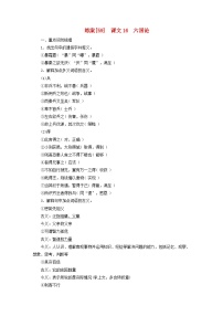 新教材适用2024版高考语文一轮总复习练案59课文16六国论