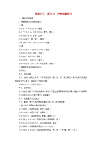 新教材适用2024版高考语文一轮总复习练案74课文31种树郭橐驼传