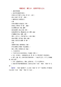 新教材适用2024版高考语文一轮总复习练案62课文19人皆有不忍人之心