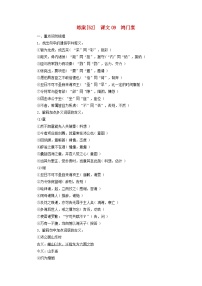 新教材适用2024版高考语文一轮总复习练案52课文09鸿门宴