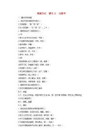 新教材适用2024版高考语文一轮总复习练案54课文11与妻书