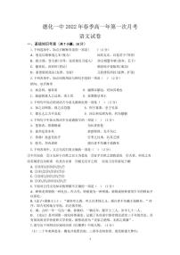 福建省泉州市德化第一中学2021-2022学年高一下学期第一次月考语文试题