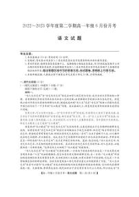 河北省沧州市盐山中学、海兴中学、南皮中学等校2022-2023学年高一下学期6月月考语文试卷（PDF版）