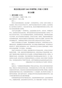 湖北省重点高中2022-2023学年高二5月联考语文试卷(含解析)