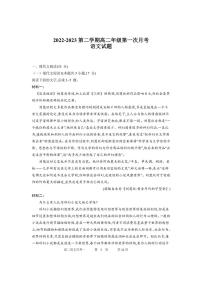山西省怀仁市第一中学校云东校区2022-2023学年高二下学期第一次月考语文试卷