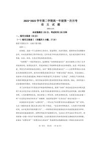 山西省怀仁市第一中学校云东校区2022-2023学年高一下学期第一次月考语文试卷