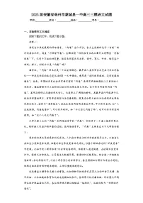 2023届安徽省亳州市蒙城县一中高三三模语文试题(含解析)