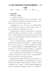 2023届四川省绵阳市绵阳中学高考适应性模拟检测（二）语文试题（含解析）