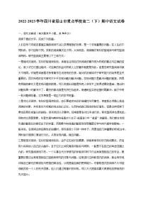 2022-2023学年四川省眉山市重点学校高二(下)期中语文试卷(含解析)